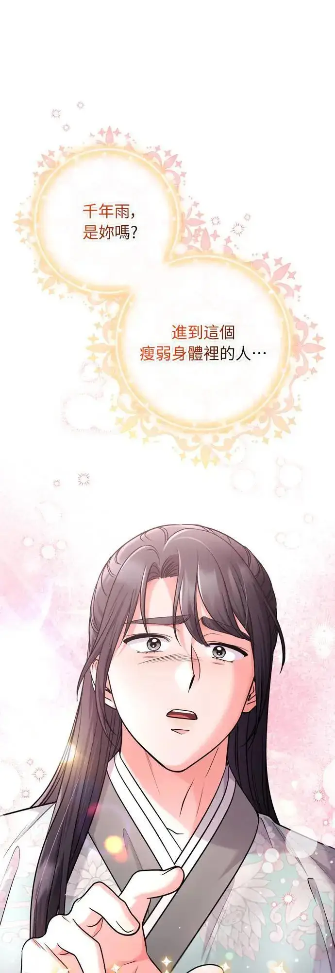 漫画《武林高手转生后宫小主》第58话 真的，是你吗…第21张图
