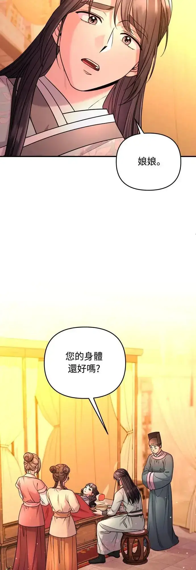 漫画《武林高手转生后宫小主》第58话 真的，是你吗…第24张图