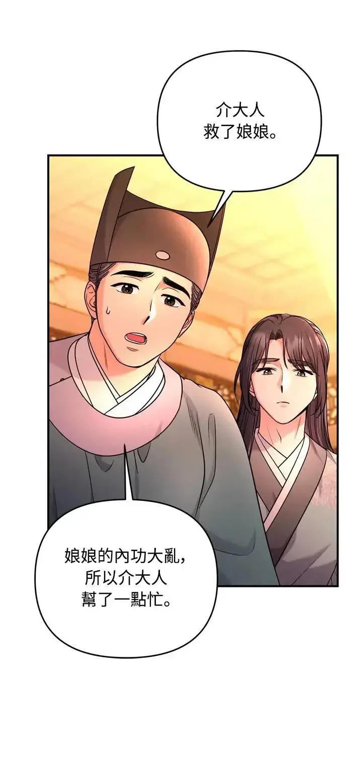 漫画《武林高手转生后宫小主》第58话 真的，是你吗…第26张图
