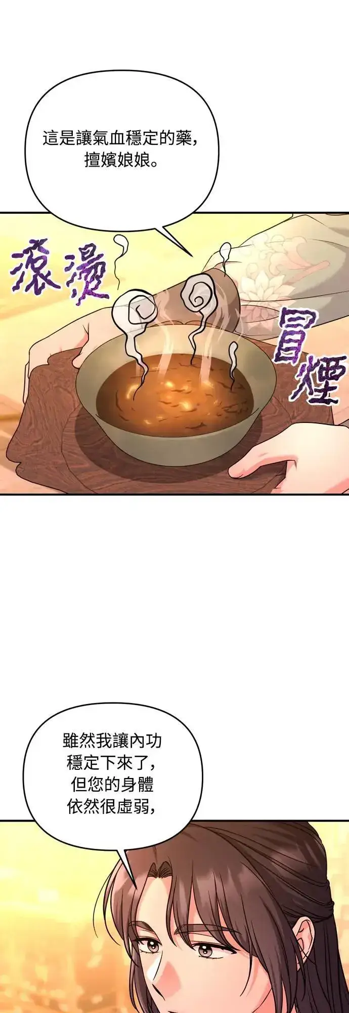 漫画《武林高手转生后宫小主》第58话 真的，是你吗…第27张图