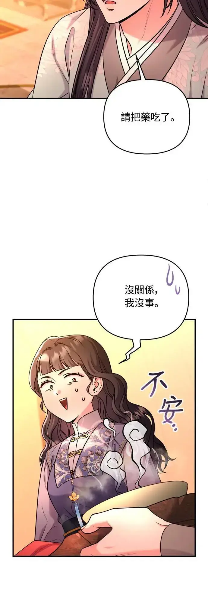 漫画《武林高手转生后宫小主》第58话 真的，是你吗…第28张图