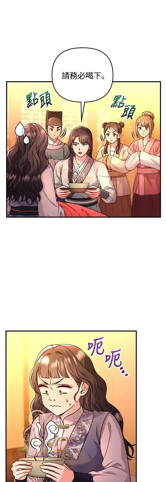 漫画《武林高手转生后宫小主》第58话 真的，是你吗…第29张图