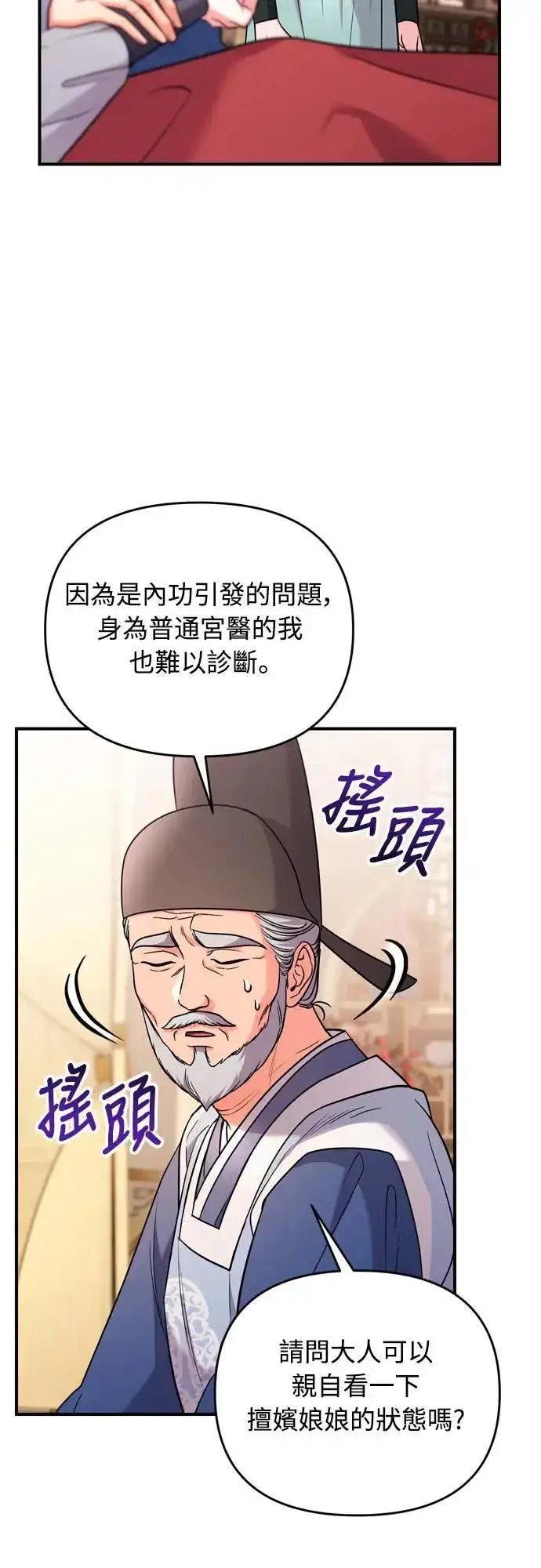 漫画《武林高手转生后宫小主》第58话 真的，是你吗…第3张图