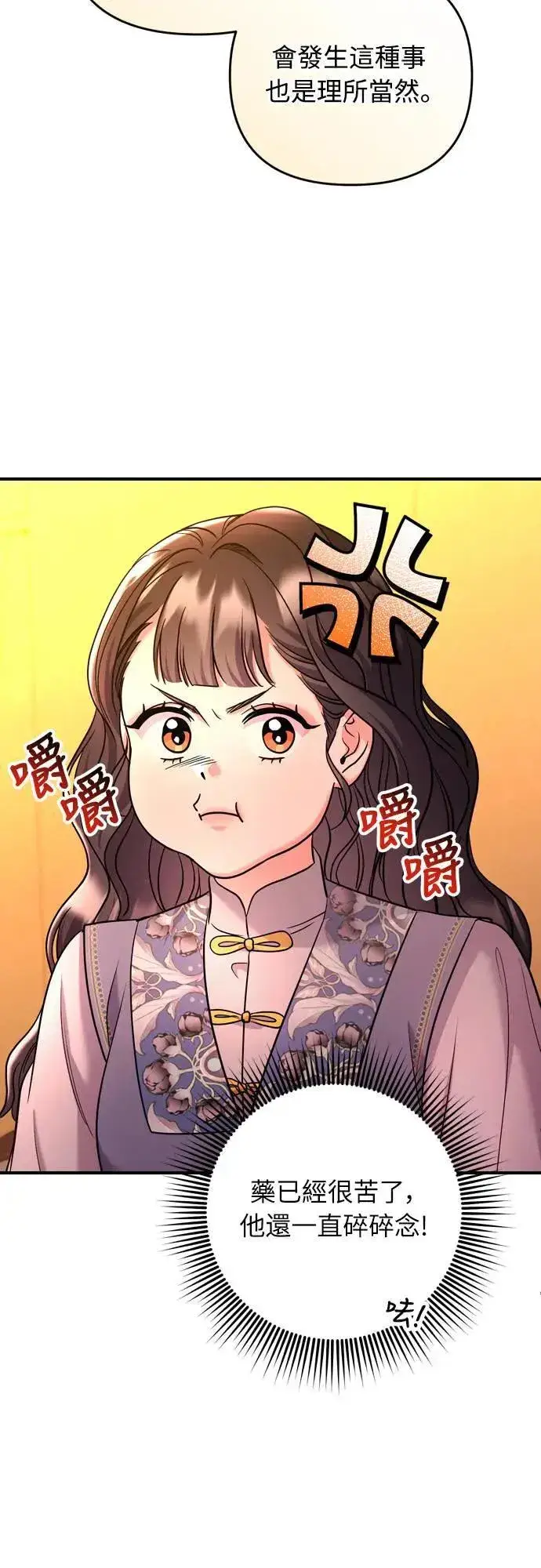 漫画《武林高手转生后宫小主》第58话 真的，是你吗…第34张图
