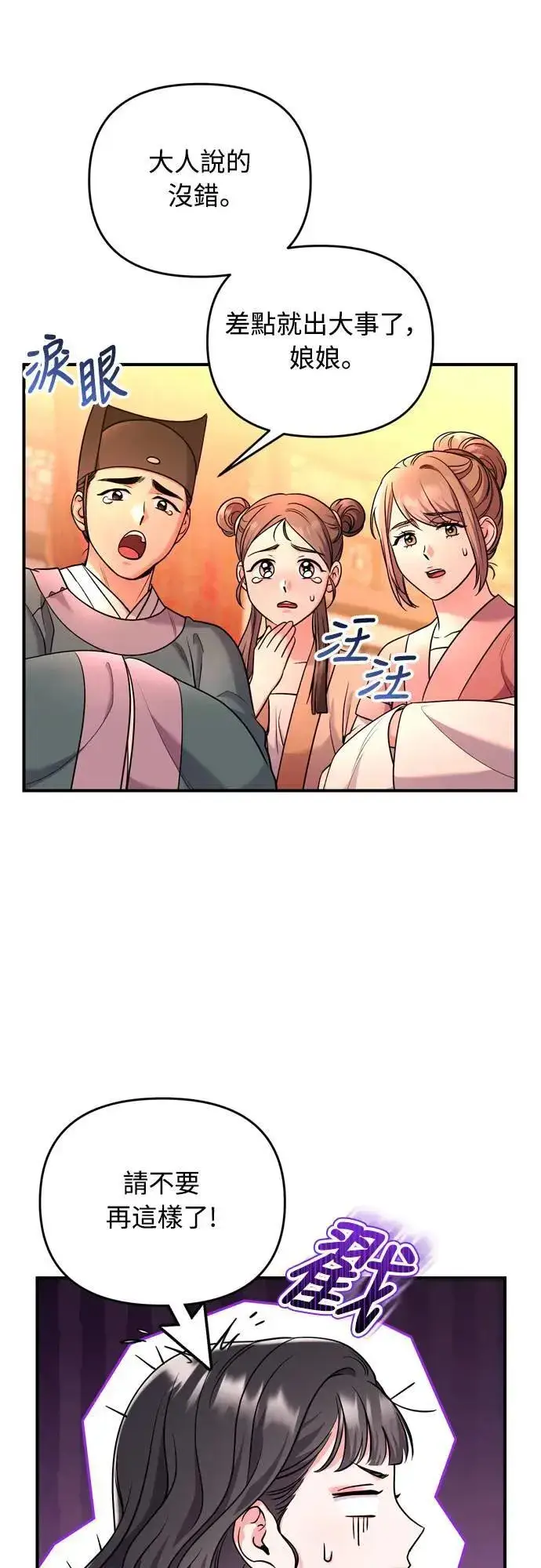 漫画《武林高手转生后宫小主》第58话 真的，是你吗…第35张图