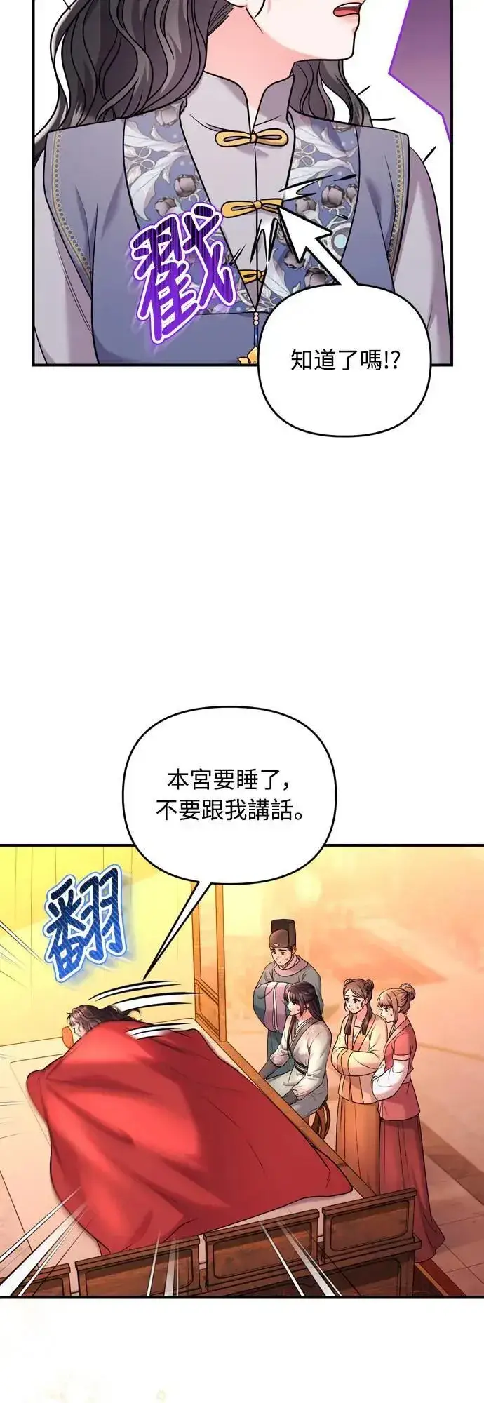 漫画《武林高手转生后宫小主》第58话 真的，是你吗…第36张图