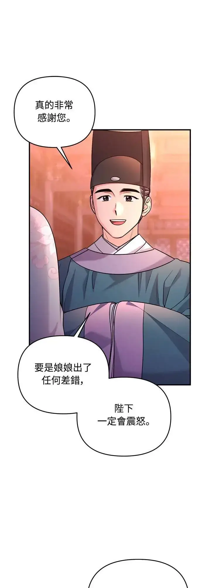 漫画《武林高手转生后宫小主》第58话 真的，是你吗…第39张图