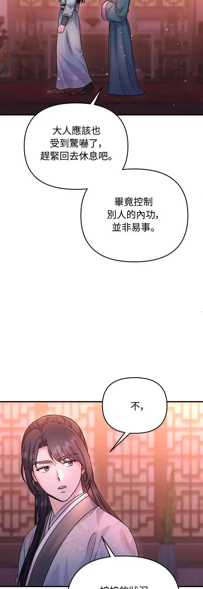 漫画《武林高手转生后宫小主》第58话 真的，是你吗…第41张图