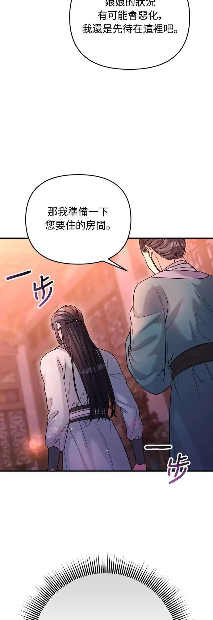 漫画《武林高手转生后宫小主》第58话 真的，是你吗…第42张图