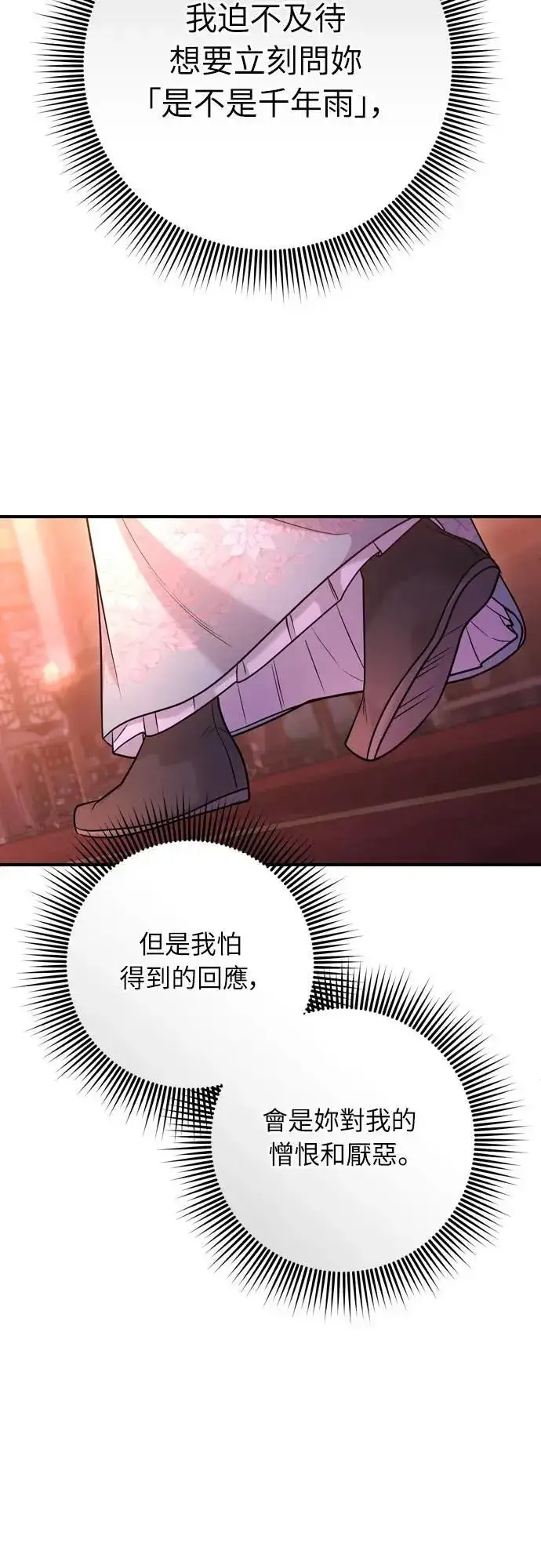 漫画《武林高手转生后宫小主》第58话 真的，是你吗…第43张图