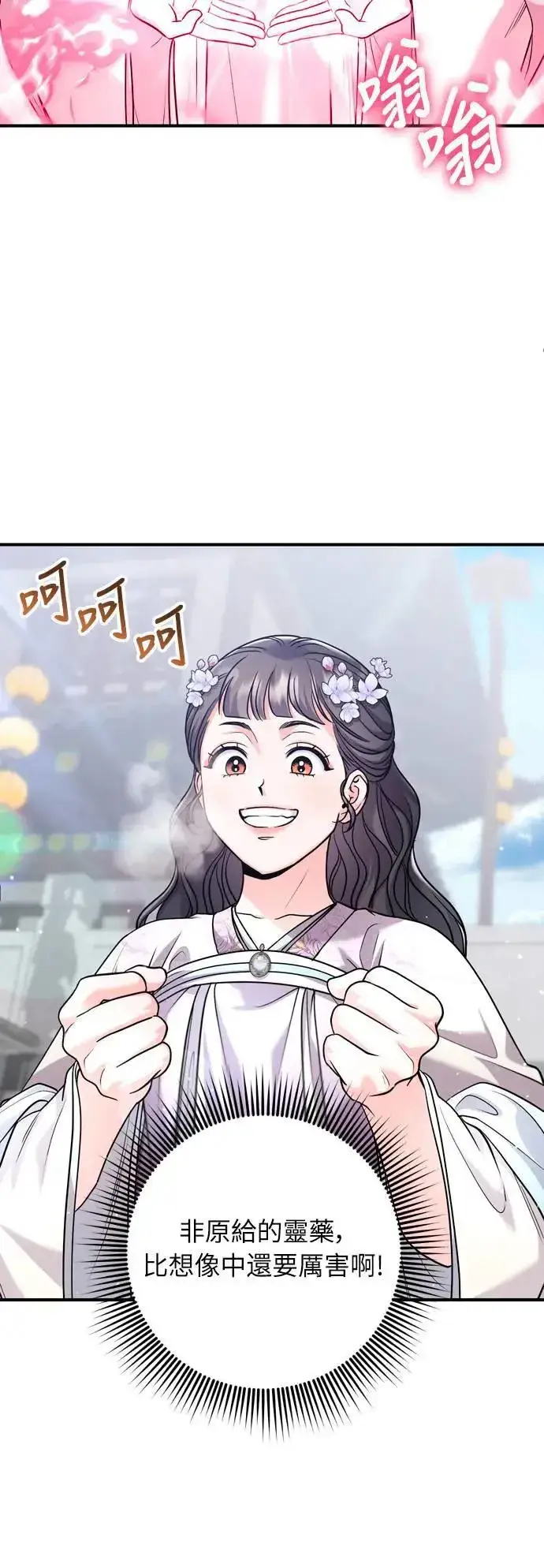 漫画《武林高手转生后宫小主》第58话 真的，是你吗…第50张图