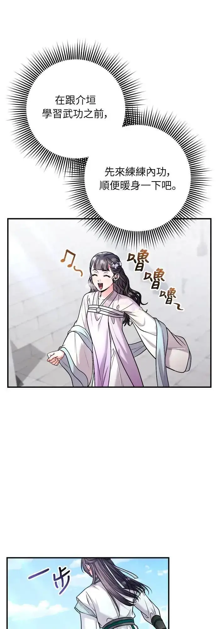 漫画《武林高手转生后宫小主》第58话 真的，是你吗…第51张图