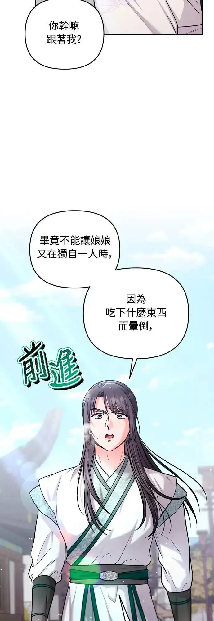 漫画《武林高手转生后宫小主》第58话 真的，是你吗…第53张图