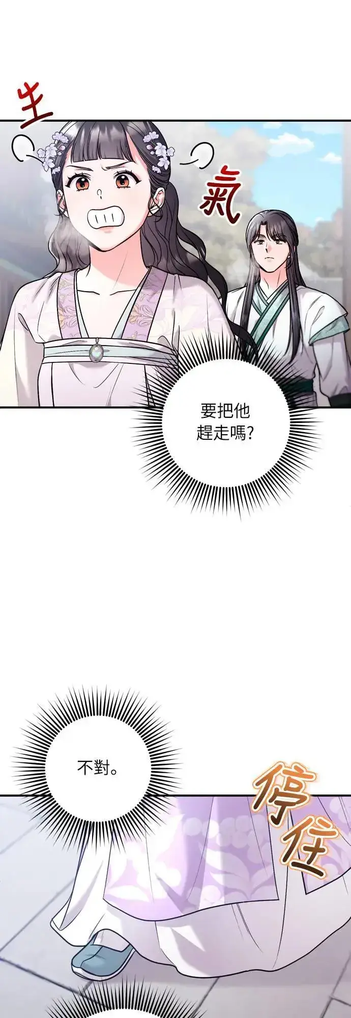 漫画《武林高手转生后宫小主》第58话 真的，是你吗…第55张图