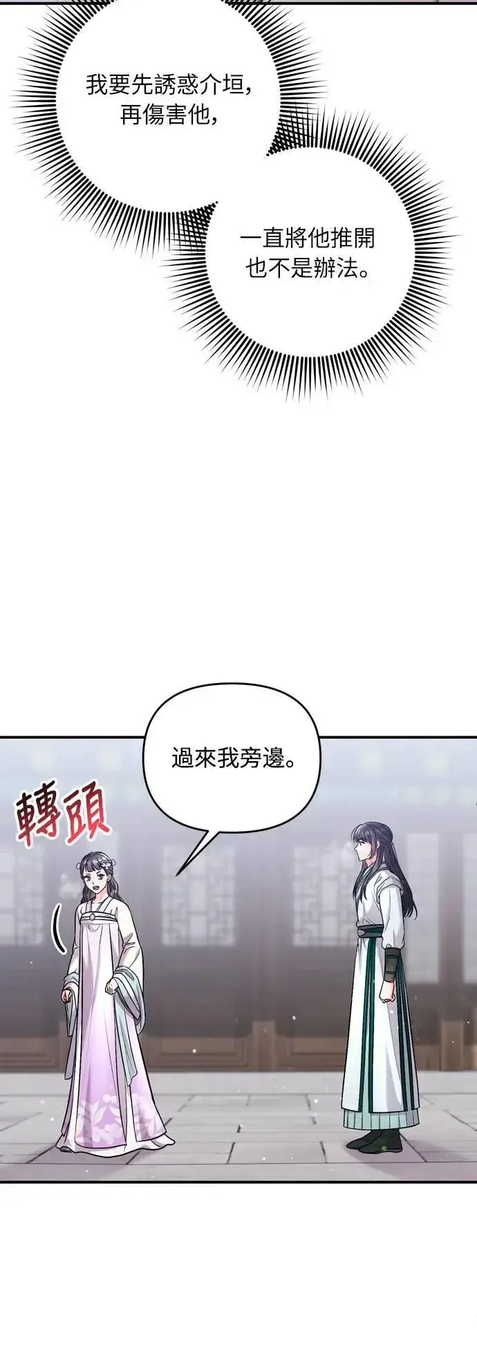 漫画《武林高手转生后宫小主》第58话 真的，是你吗…第56张图