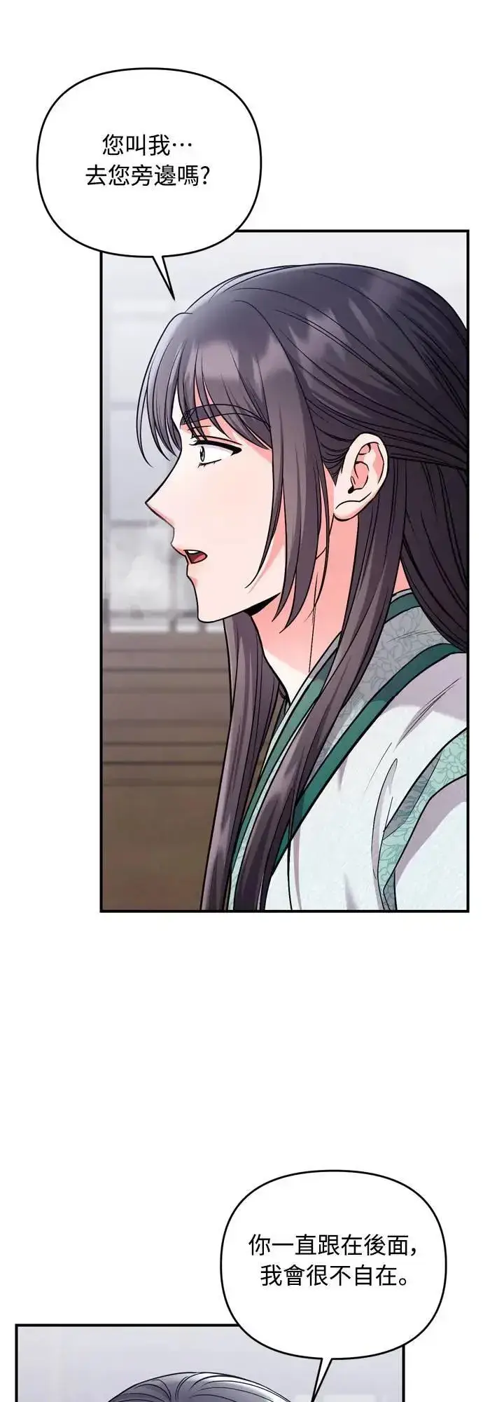 漫画《武林高手转生后宫小主》第58话 真的，是你吗…第57张图