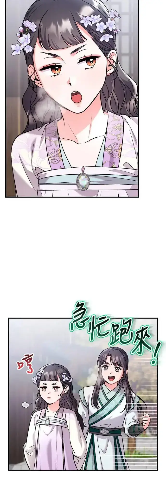漫画《武林高手转生后宫小主》第58话 真的，是你吗…第58张图