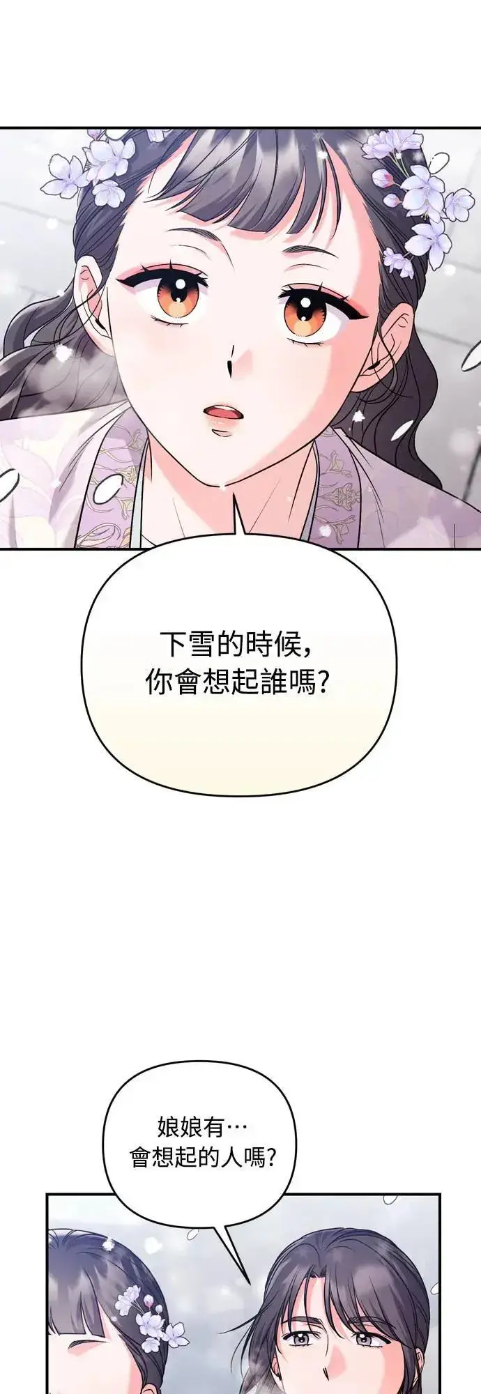 漫画《武林高手转生后宫小主》第58话 真的，是你吗…第63张图