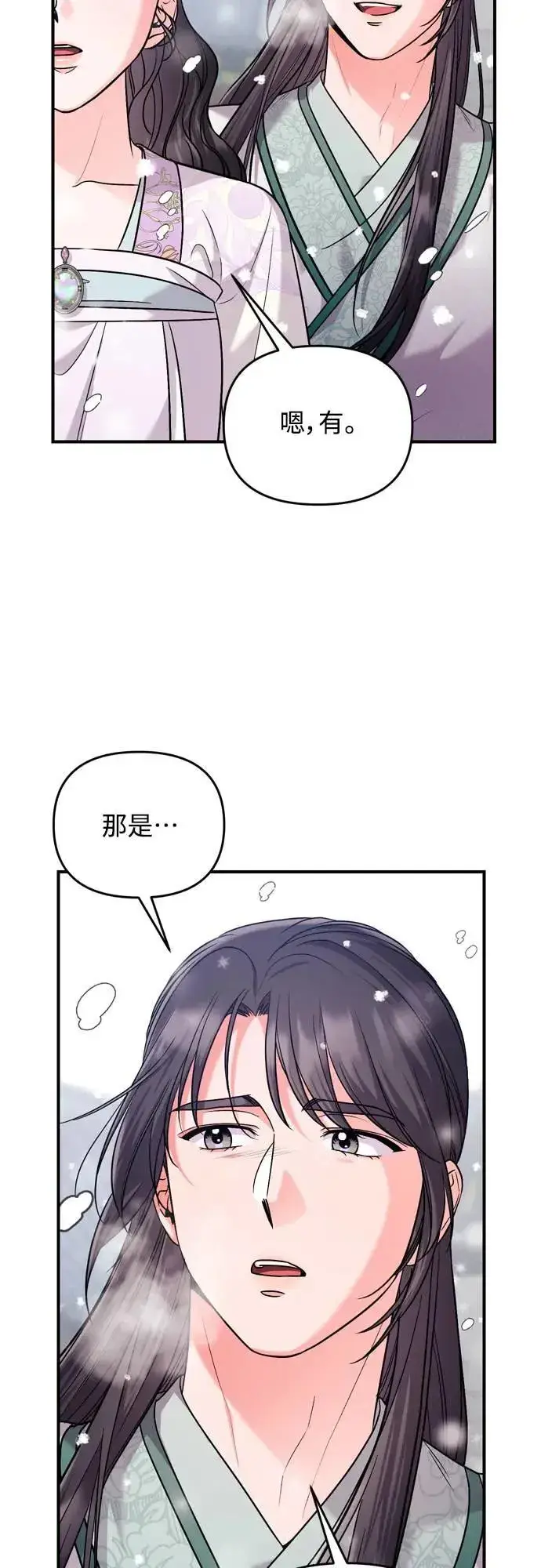 漫画《武林高手转生后宫小主》第58话 真的，是你吗…第64张图