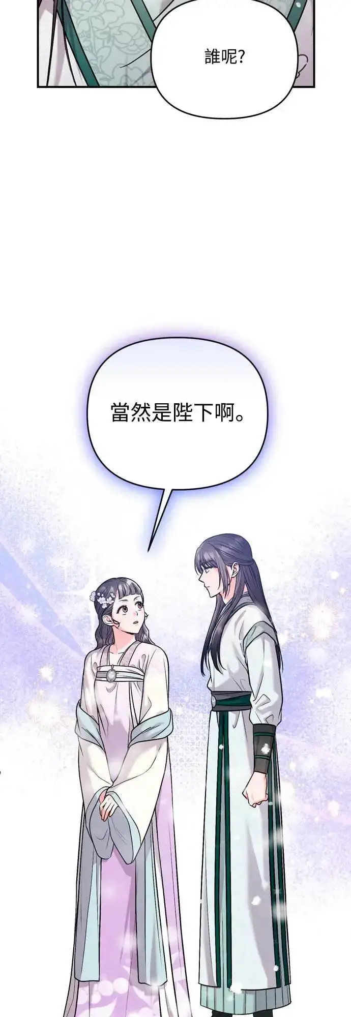 漫画《武林高手转生后宫小主》第58话 真的，是你吗…第65张图