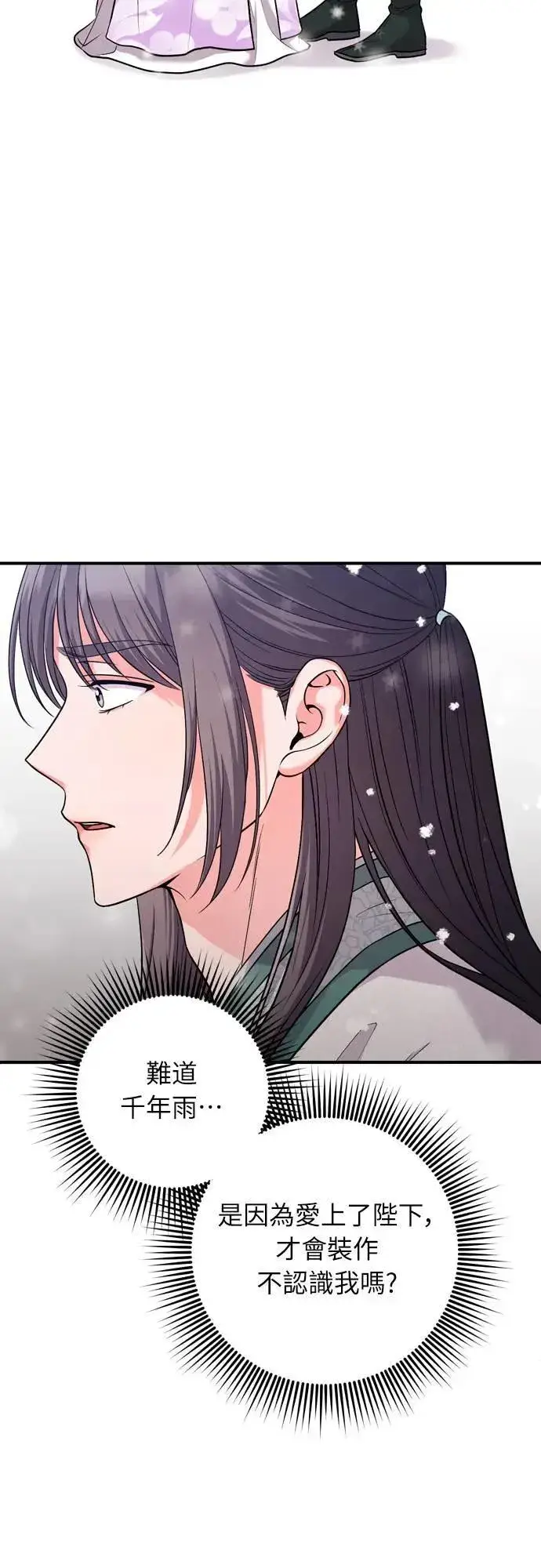 漫画《武林高手转生后宫小主》第58话 真的，是你吗…第66张图