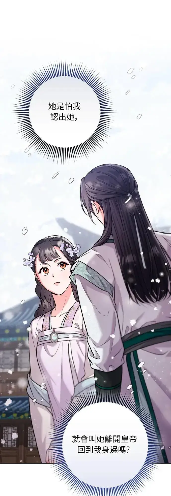 漫画《武林高手转生后宫小主》第58话 真的，是你吗…第67张图