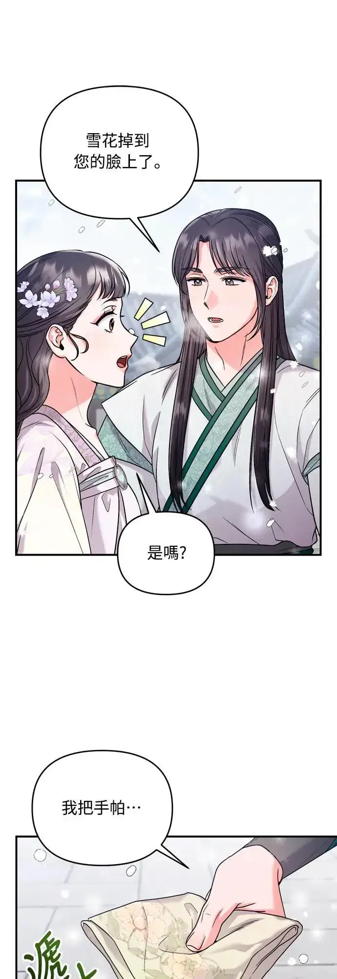漫画《武林高手转生后宫小主》第58话 真的，是你吗…第69张图