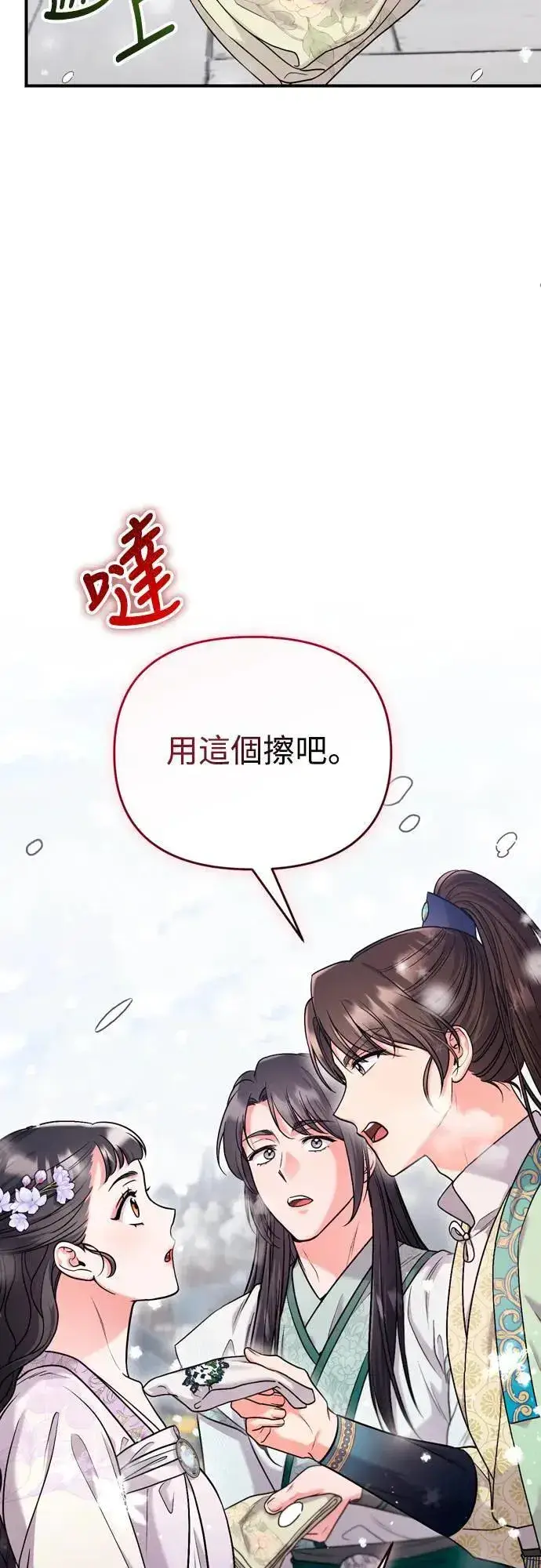 漫画《武林高手转生后宫小主》第58话 真的，是你吗…第70张图
