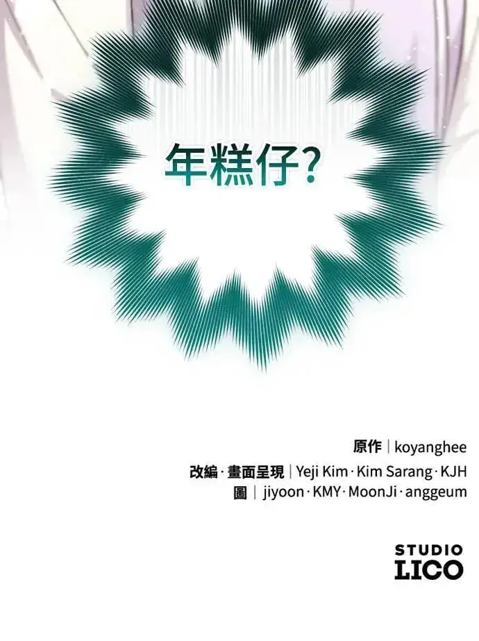 漫画《武林高手转生后宫小主》第58话 真的，是你吗…第72张图
