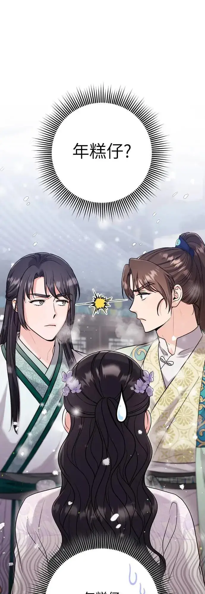 漫画《武林高手转生后宫小主》第58话 真的，是你吗…第73张图