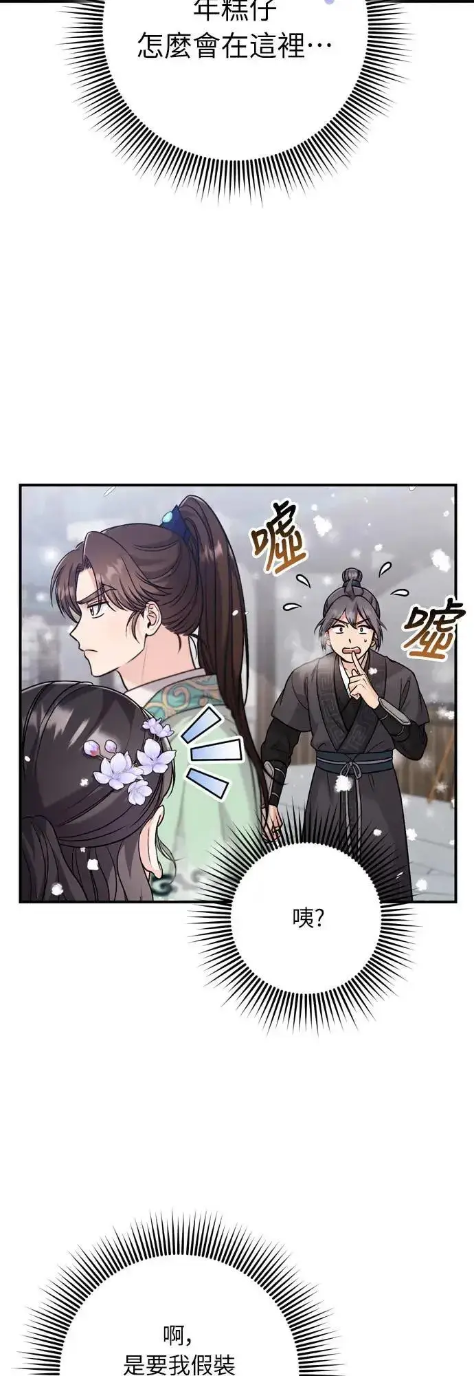 漫画《武林高手转生后宫小主》第58话 真的，是你吗…第74张图