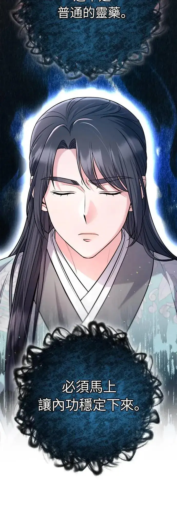 漫画《武林高手转生后宫小主》第58话 真的，是你吗…第9张图