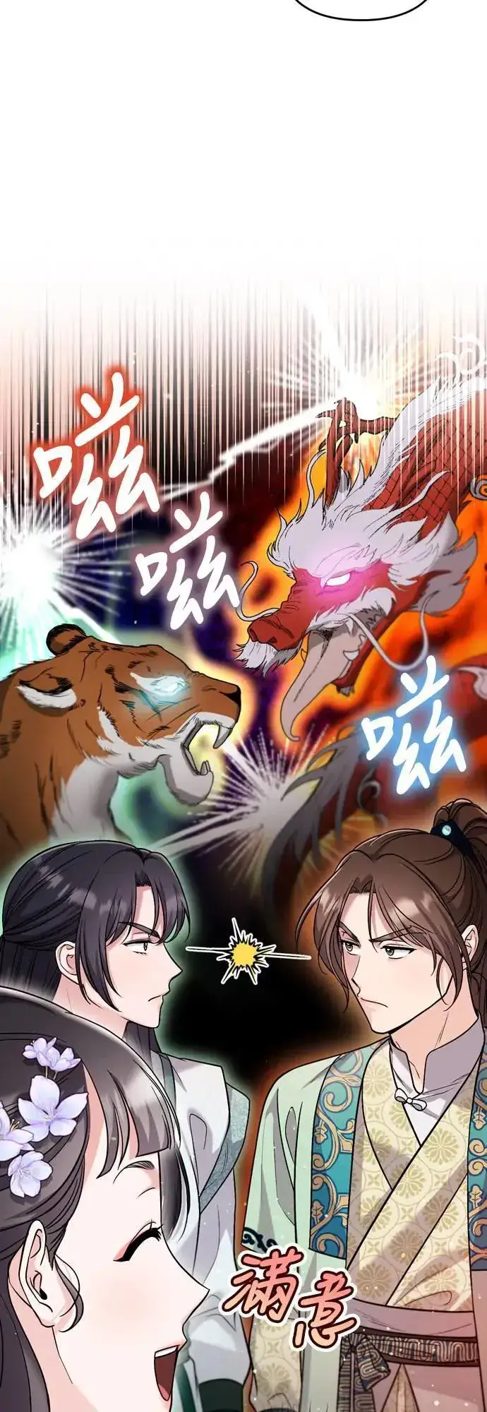 漫画《武林高手转生后宫小主》第59话 愤怒的年糕仔第10张图
