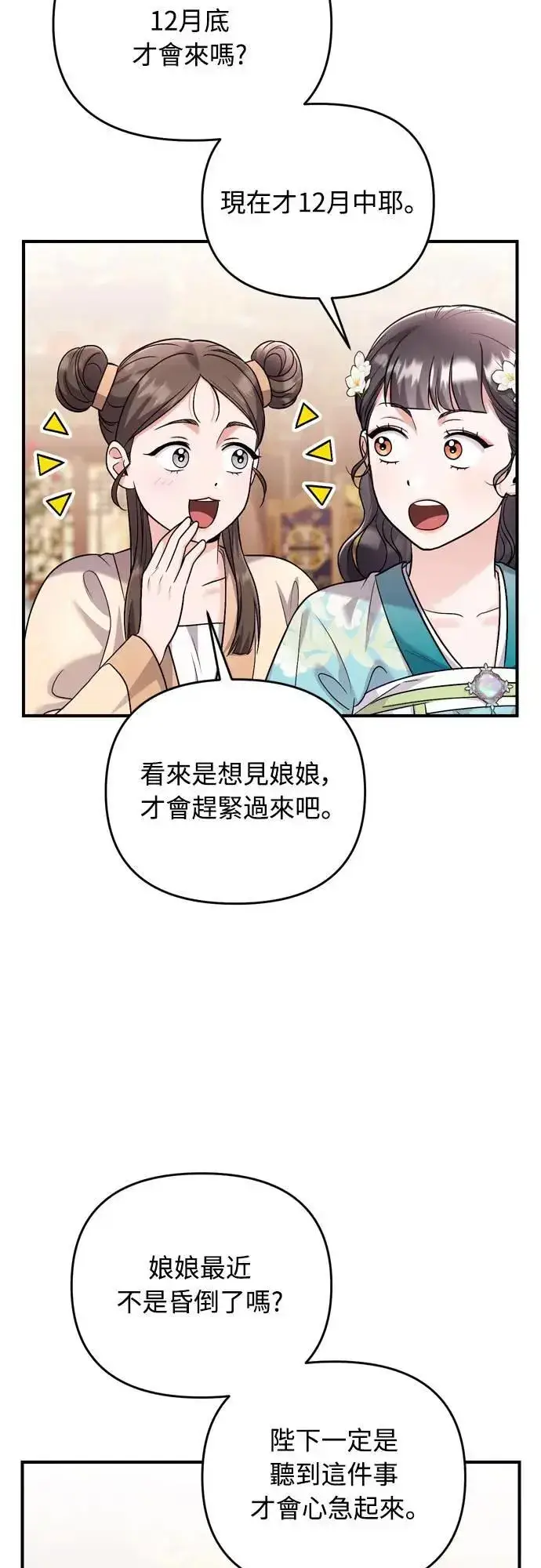 漫画《武林高手转生后宫小主》第59话 愤怒的年糕仔第15张图