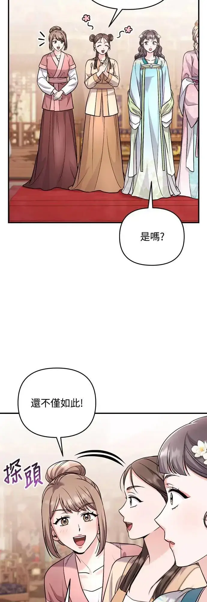 漫画《武林高手转生后宫小主》第59话 愤怒的年糕仔第16张图
