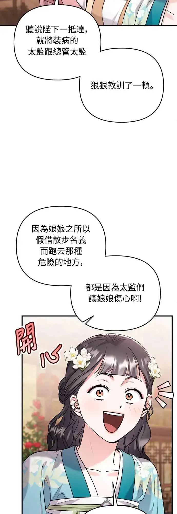 漫画《武林高手转生后宫小主》第59话 愤怒的年糕仔第17张图