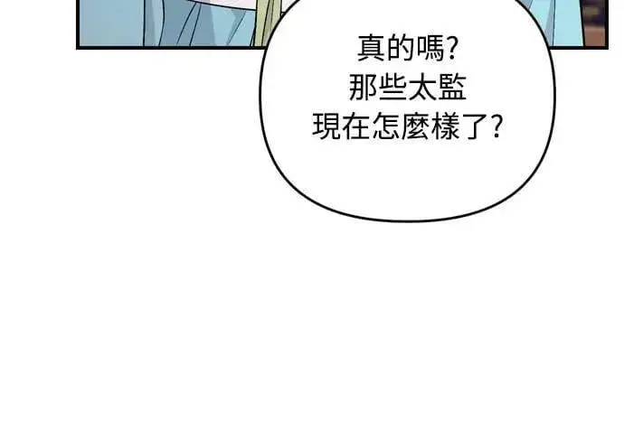 漫画《武林高手转生后宫小主》第59话 愤怒的年糕仔第18张图