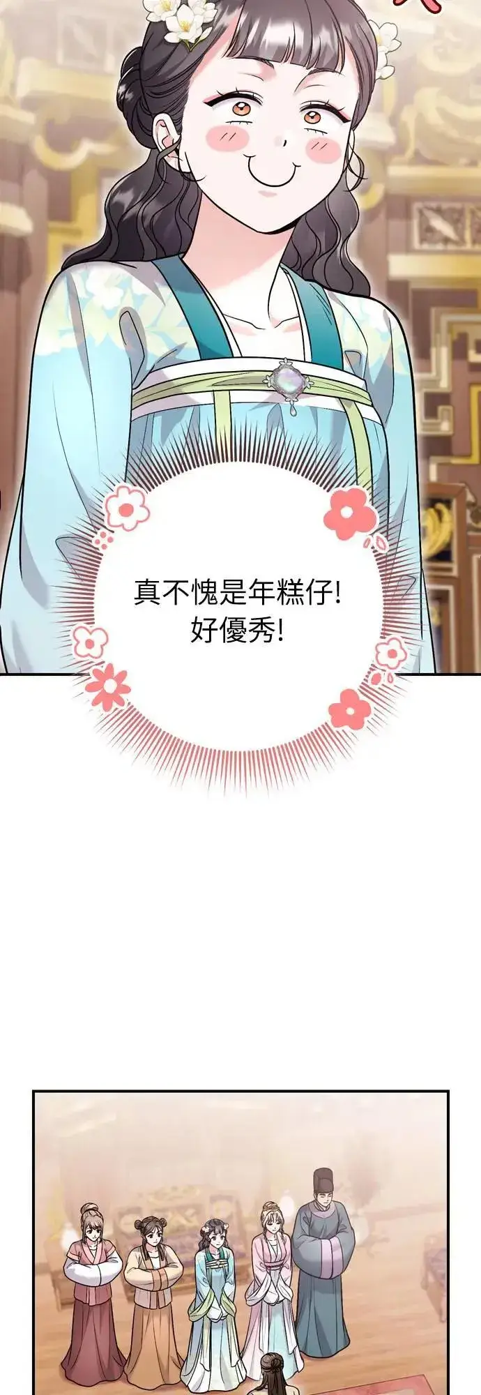 漫画《武林高手转生后宫小主》第59话 愤怒的年糕仔第20张图