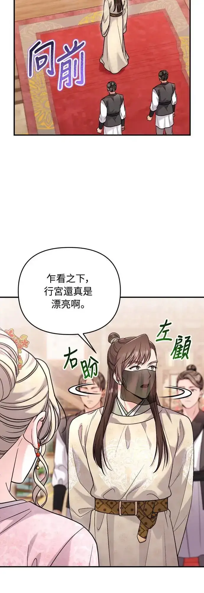 漫画《武林高手转生后宫小主》第59话 愤怒的年糕仔第21张图