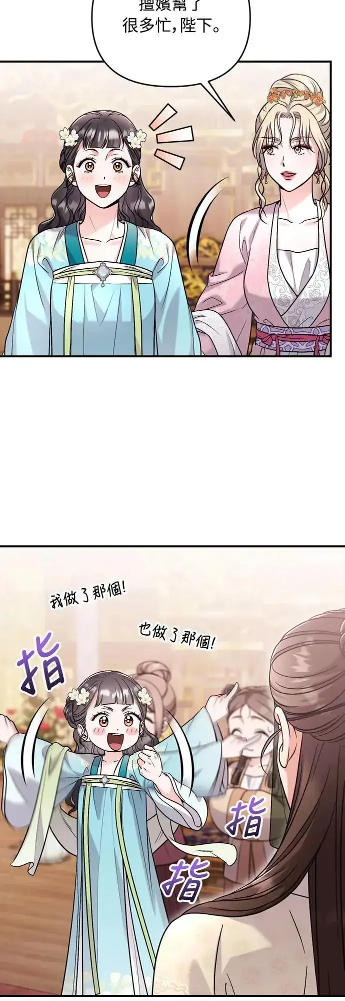 漫画《武林高手转生后宫小主》第59话 愤怒的年糕仔第23张图