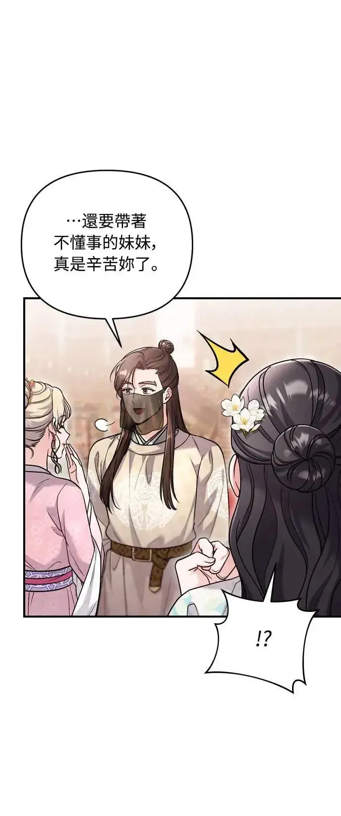 漫画《武林高手转生后宫小主》第59话 愤怒的年糕仔第24张图