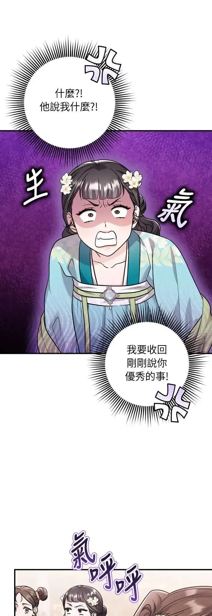 漫画《武林高手转生后宫小主》第59话 愤怒的年糕仔第25张图