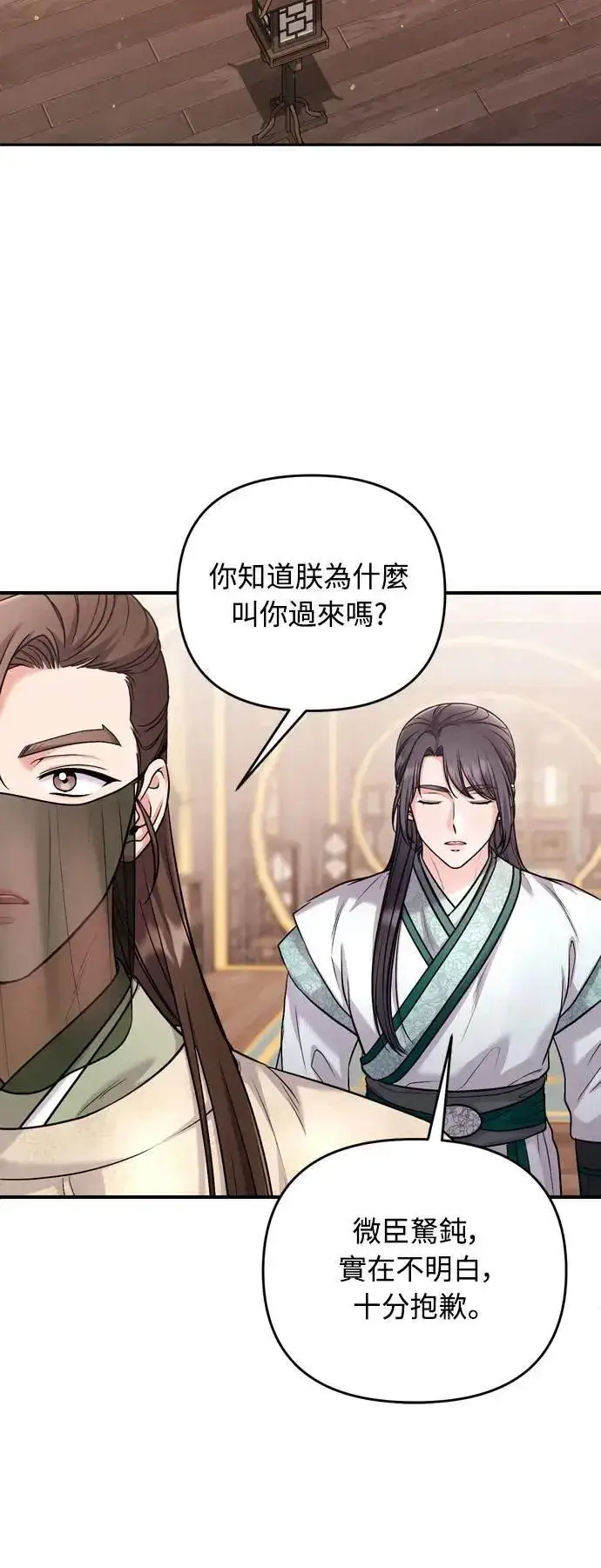 漫画《武林高手转生后宫小主》第59话 愤怒的年糕仔第30张图