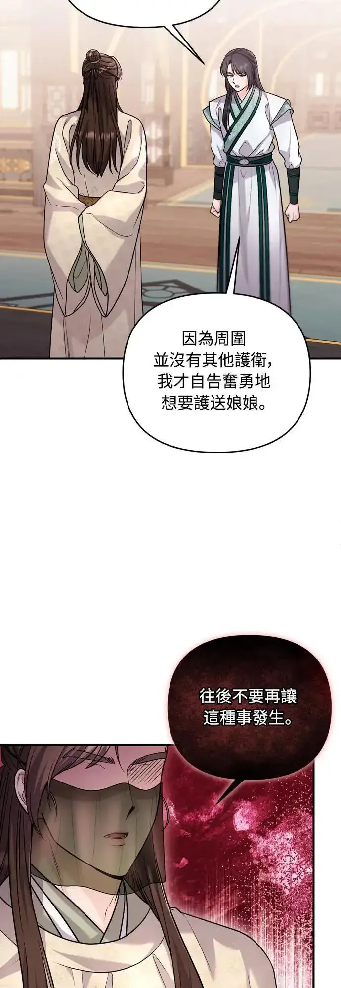 漫画《武林高手转生后宫小主》第59话 愤怒的年糕仔第32张图