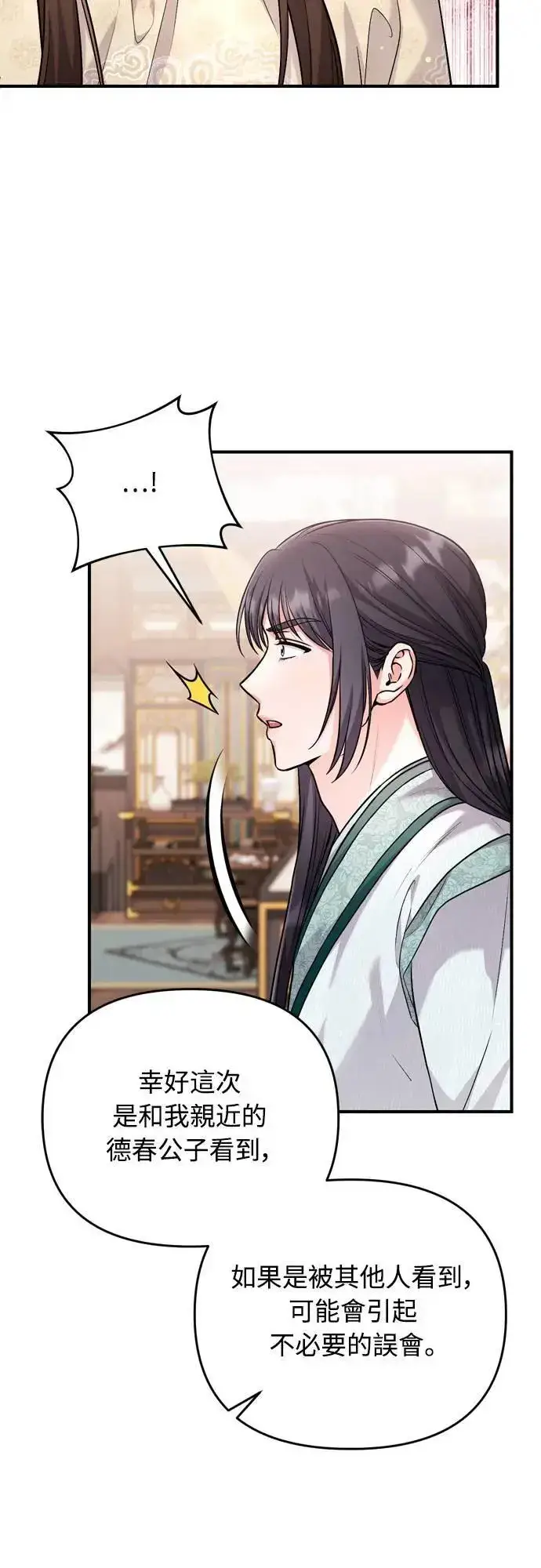 漫画《武林高手转生后宫小主》第59话 愤怒的年糕仔第33张图
