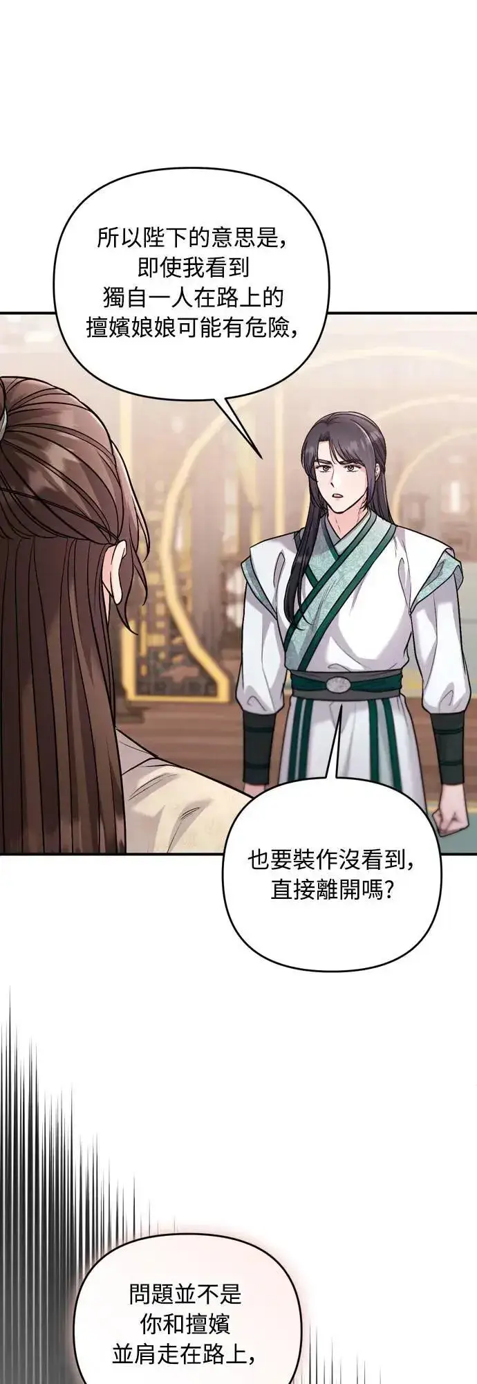 漫画《武林高手转生后宫小主》第59话 愤怒的年糕仔第34张图
