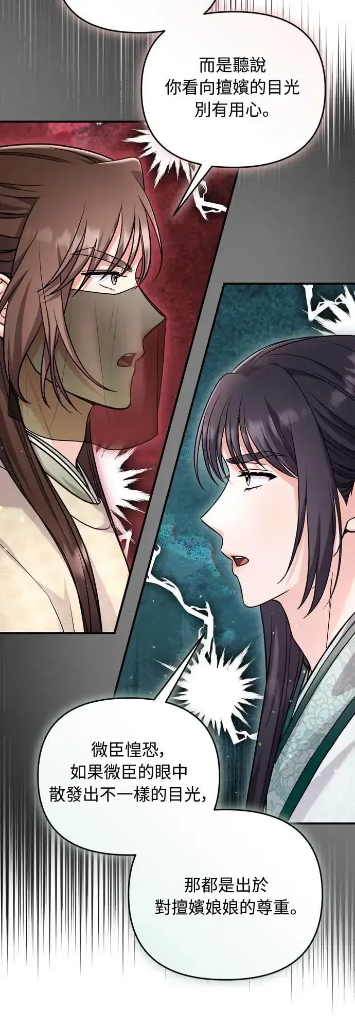 漫画《武林高手转生后宫小主》第59话 愤怒的年糕仔第35张图