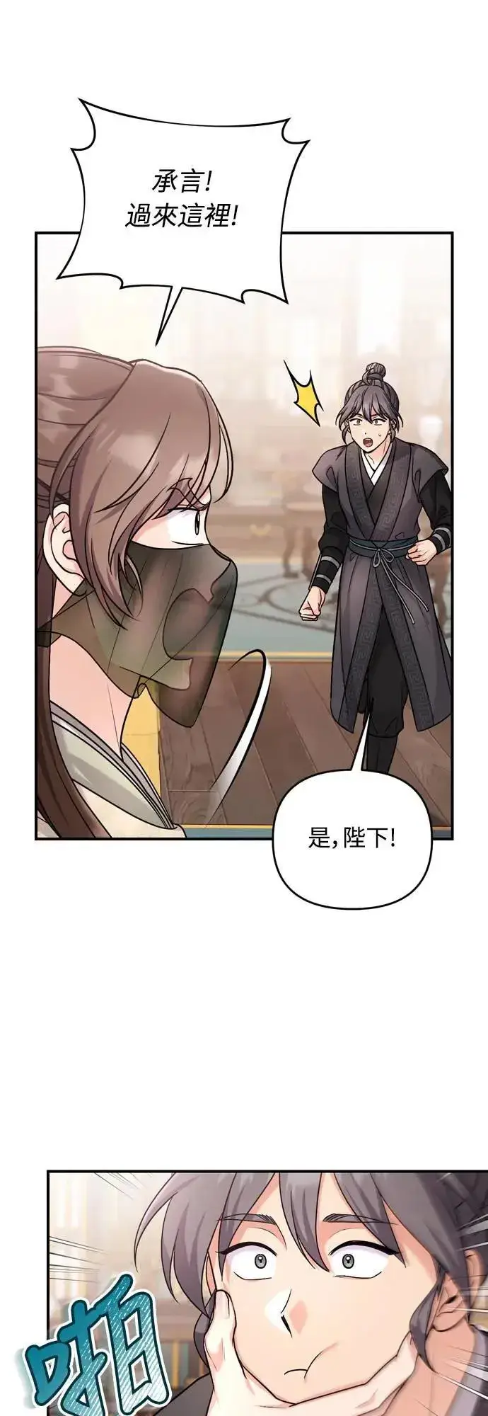 漫画《武林高手转生后宫小主》第59话 愤怒的年糕仔第37张图