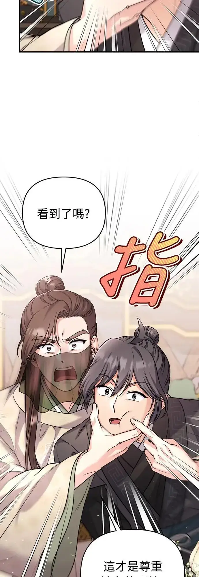 漫画《武林高手转生后宫小主》第59话 愤怒的年糕仔第38张图