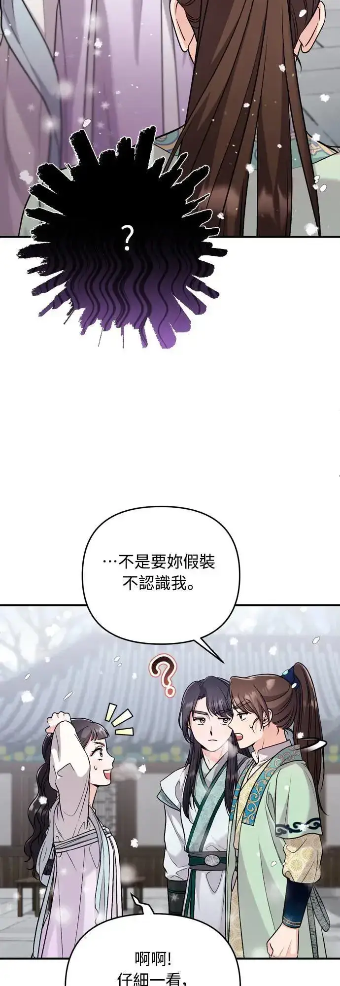 漫画《武林高手转生后宫小主》第59话 愤怒的年糕仔第4张图